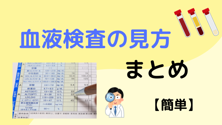 血液内科検査方法 – 病院で血液検査してもらうには – 外来血液検査のコツ-初診時の血液検査の流れ – UWXOE